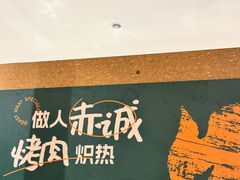 -炽城·烤肉名家(鸿达中央广场店)