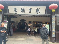 -咸亨酒店•非遗绍兴菜•中华老字号(堂吃餐厅)