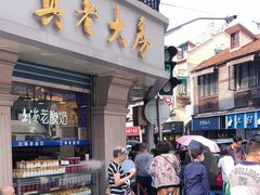 门面-真老大房(南京东路店)