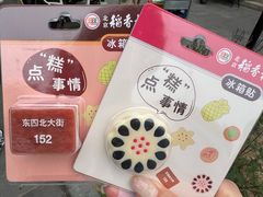 -北京稻香村(零号店)