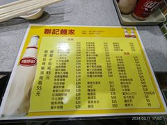 -联记面家(新马路店)
