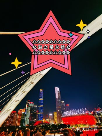 我劝你最好别去海心桥，如果一定要去......