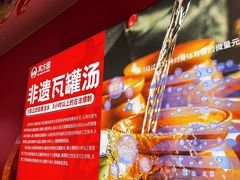 -万方圆拌粉瓦罐汤(恒茂华城店)