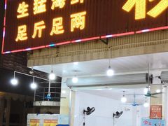 门面-秋姐美食店(旅游大道店)