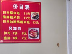 -老嘢扣肉糯米饭(云亭街店)