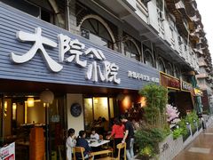 门面-大院小院传统火锅·小酒馆(北城天街店)