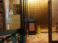 门面-烤肉宛饭庄(北新桥店)