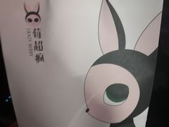 -莓超疯