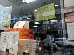 -鲍师傅糕点(春熙路店)