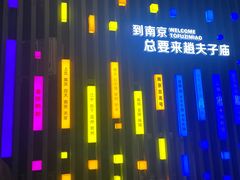 -曙光薇酒店(南京夫子庙老门东店)