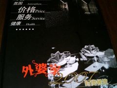 -外婆家(杭州马塍店·杭帮菜名店)