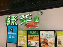 -绿茶餐厅(成都大悦城店)