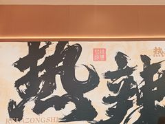 -热辣宗师·串串火锅(万达金街店)