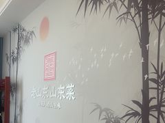 -老山东·山东菜(鲁菜名店)