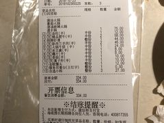 账单-海底捞火锅(上元大街店)