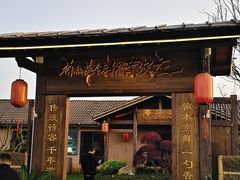 -传统菜农庄(皇姑路店)