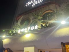 -费明中罗非鱼(大石坝店)