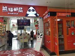 -熊猫邮局(少城店)