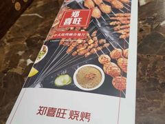 -郑喜旺烧烤(郑州总店)
