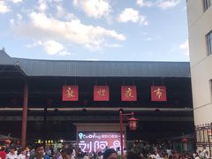 -敦煌夜市