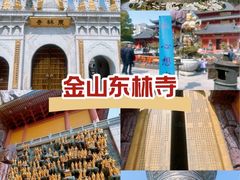 -上海东林寺(金山区)