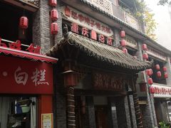门面-赵家院子佬火锅(重庆总店)