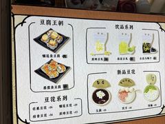 -品腐记·豆腐王朝(老门东总店)