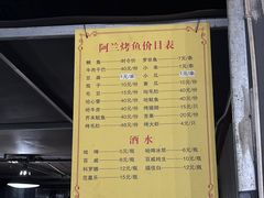 -杨合林啊兰烤鱼
