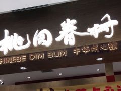 门面-陶源劵村(苏宁广场店)