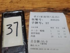 -老白家面馆(测绘东路总店)
