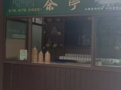 -凤竹园(修水店)