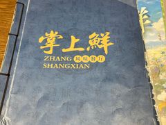 -掌上鲜(南顺城街店)