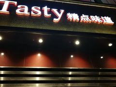 门面-精点味道(西安路店)