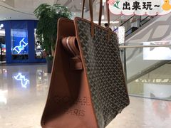 -GOYARD(恒隆广场店)
