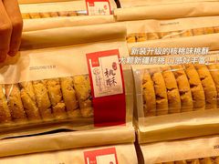 -詹记桃酥(包河万达店)