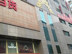 -王府井百货(总府店)