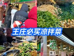 -王庄市场
