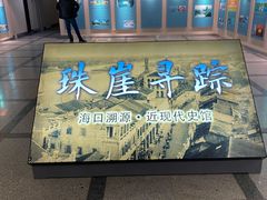-海口市博物馆