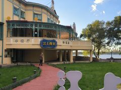 -铁路江上俱乐部