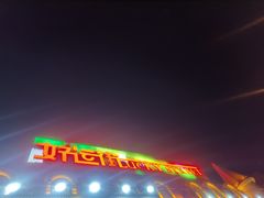 -东吴面馆(好运街店)