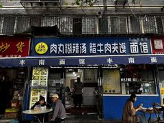 -张老三肉丸糊辣汤(丰登南路店)