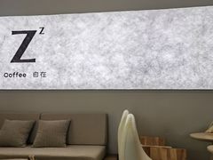 -自在 Z·COFFEE
