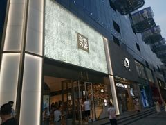 门面-奈雪的茶(赛格店)