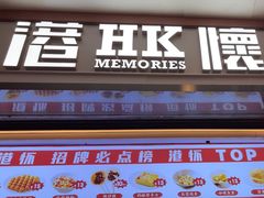-港怀·香港地道小吃茶饮(京基100店)