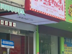 -南澳岛打卡果汁冰公司