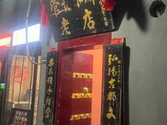 -管记水席老店(仙果市街店)