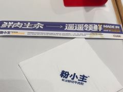 -粉小主·贵州酸汤牛肉粉(南京仙林金鹰店)