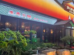-扬之阿李菌汤火锅(1969店)