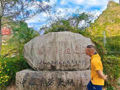 -长寿村