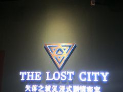-失落之城沉浸式剧情密室(江宁万达店)